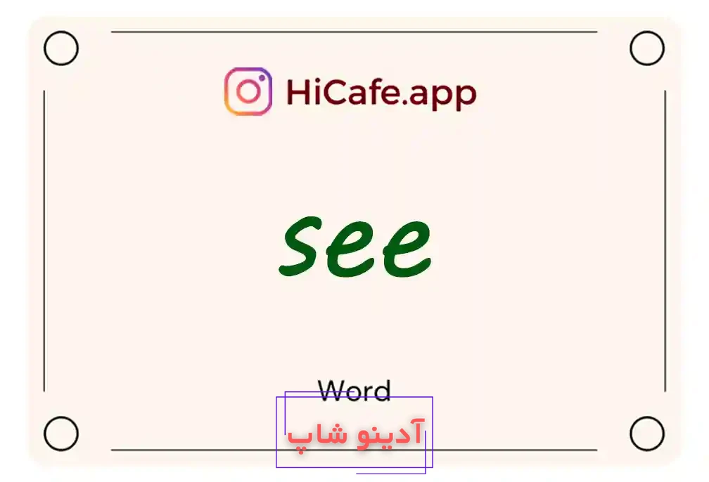Meaning and usage of see word