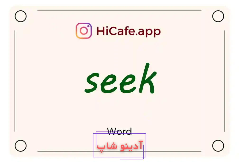 Meaning and usage of seek word