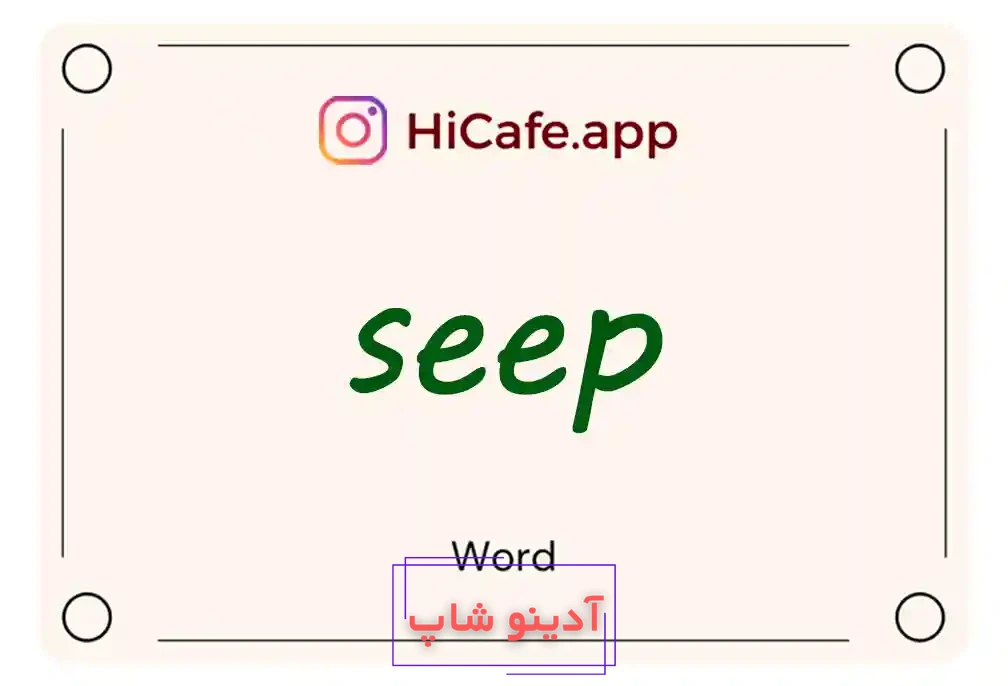 Meaning and usage of seep word
