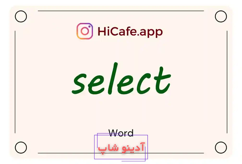 Meaning and usage of select word