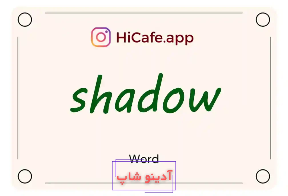 Meaning and usage of shadow word