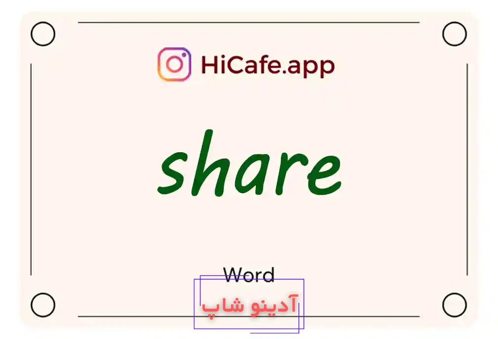 Meaning and usage of share word