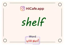 Meaning and usage of shelf word
