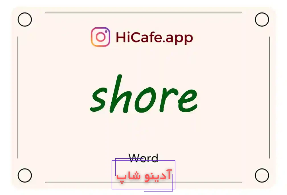 Meaning and usage of shore word