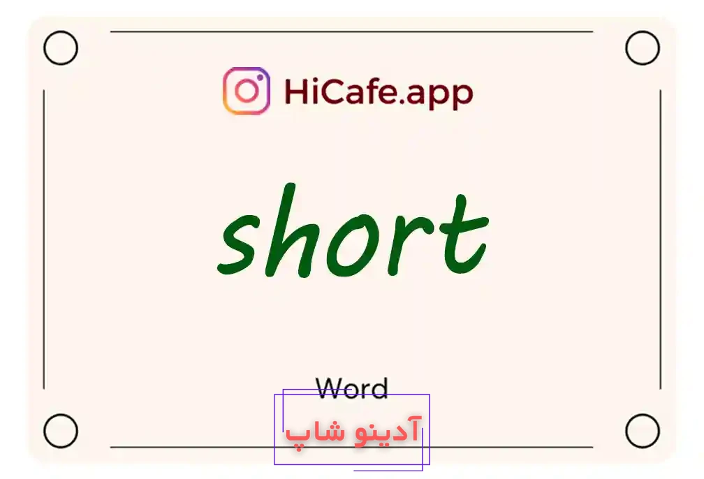 Meaning and usage of short word