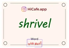 Meaning and usage of shrivel word