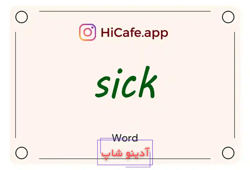 Meaning and usage of sick word