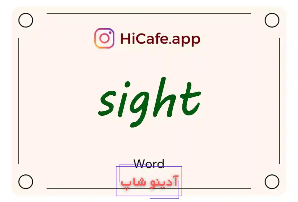 Meaning and usage of sight word