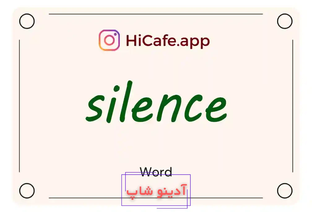 Meaning and usage of silence word