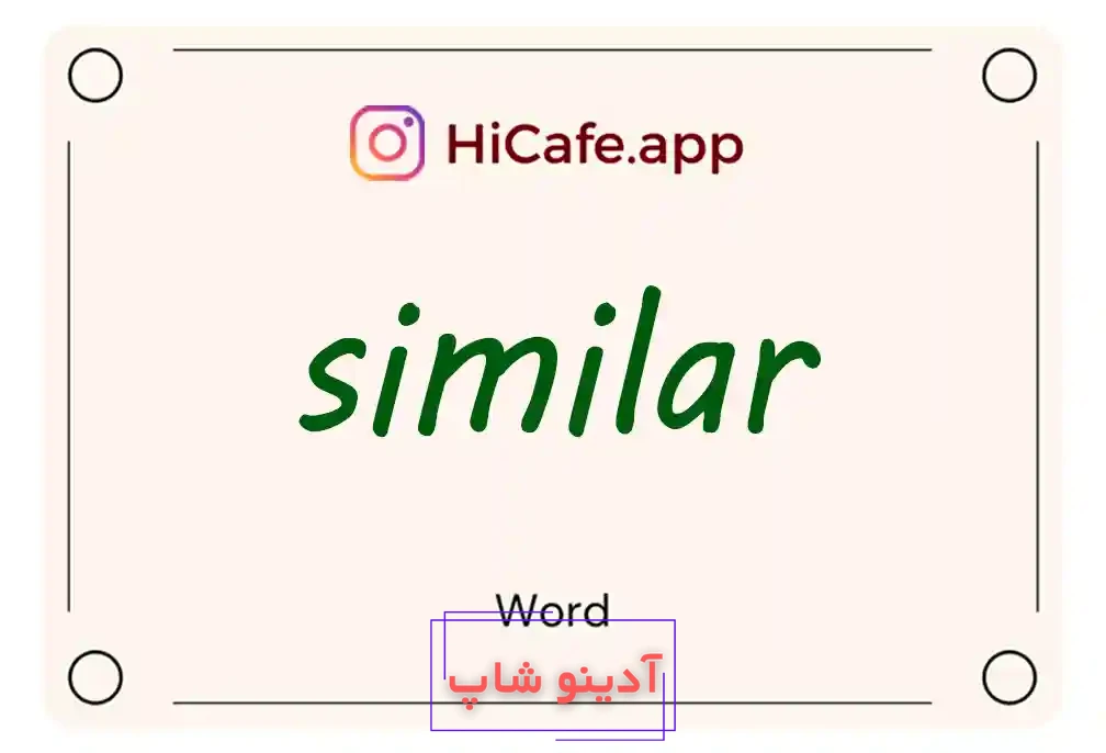 Meaning and usage of similar word