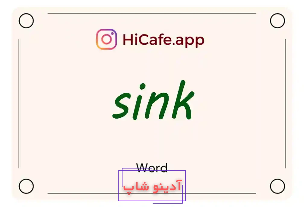 Meaning and usage of sink word