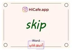 Meaning and usage of skip word