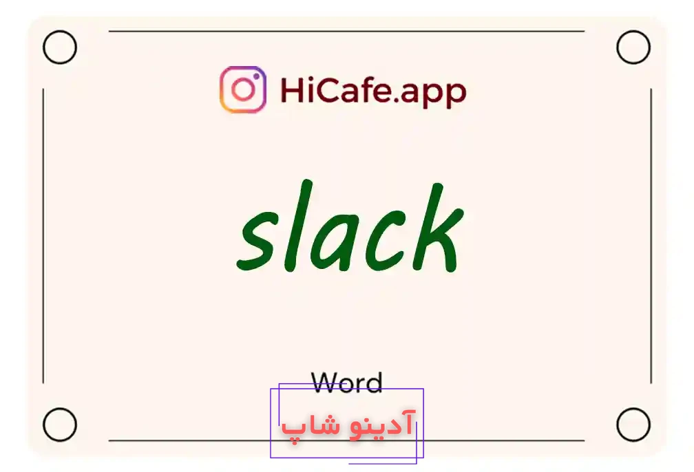 Meaning and usage of slack word