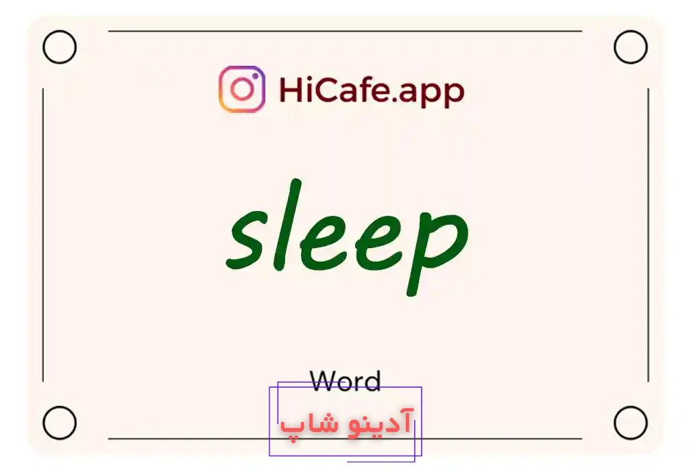 Meaning and usage of sleep word