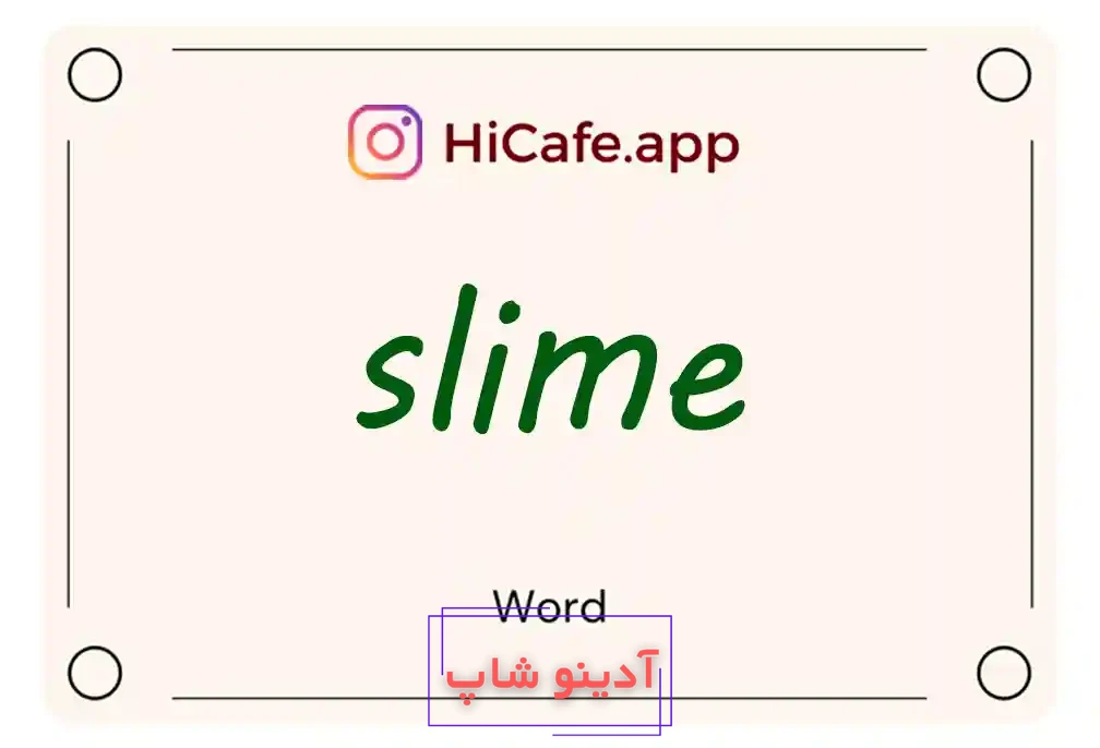 Meaning and usage of slime word