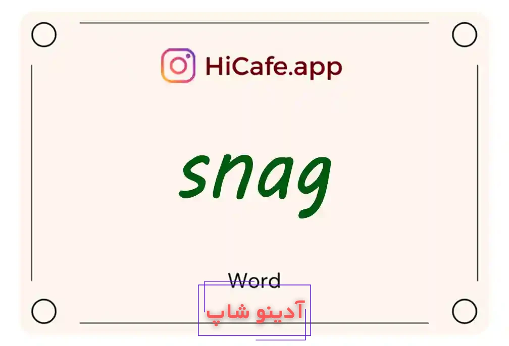 Meaning and usage of snag word