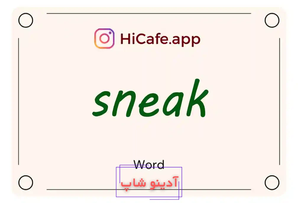 Meaning and usage of sneak word