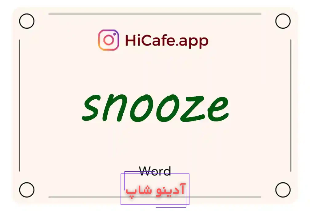 Meaning and usage of snooze word