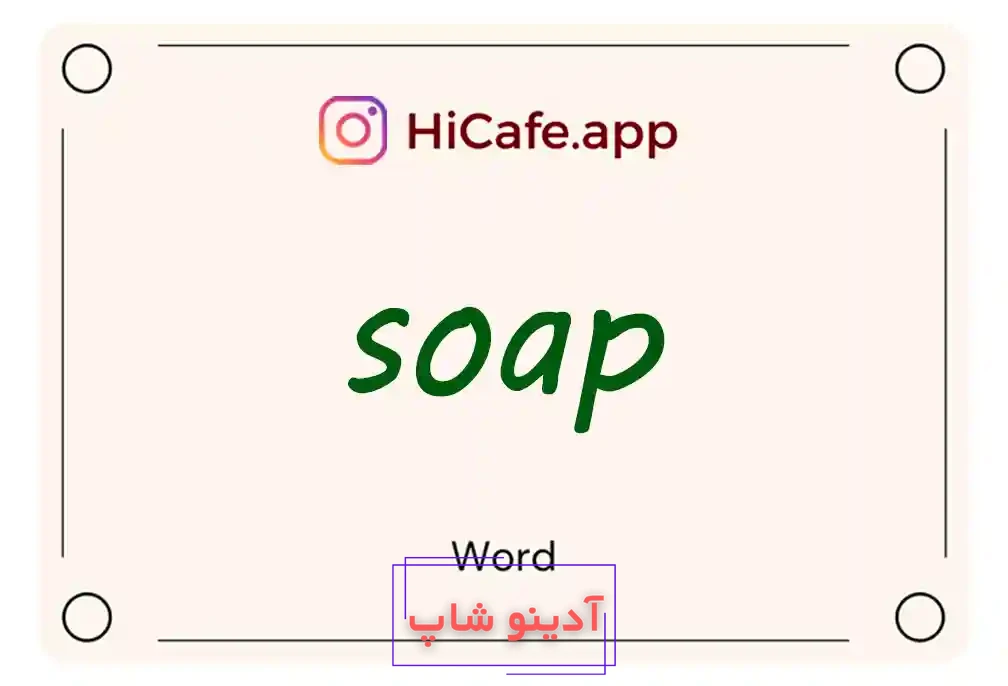 Meaning and usage of soap word