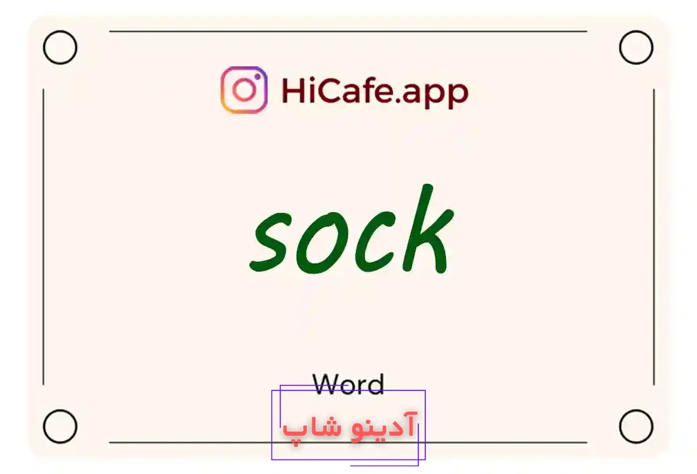Meaning and usage of sock word