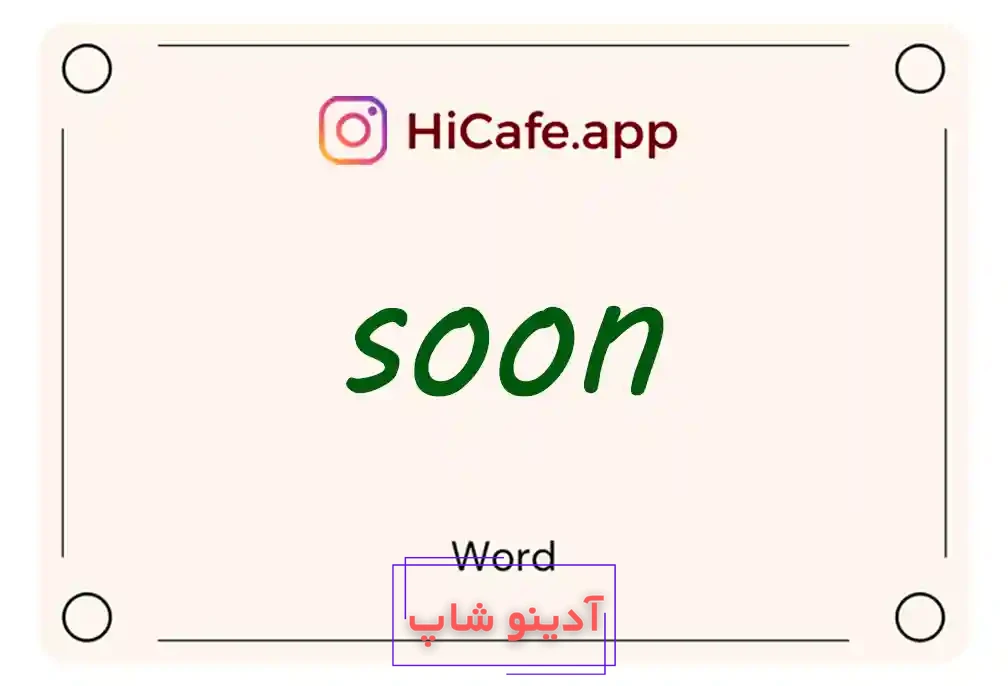 Meaning and usage of soon word