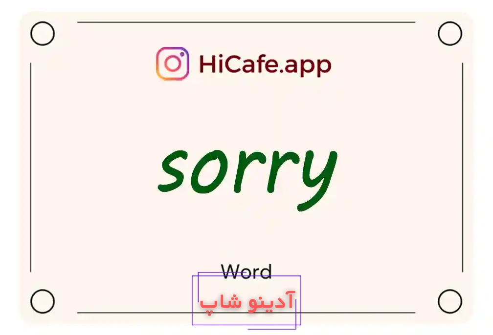Meaning and usage of sorry word