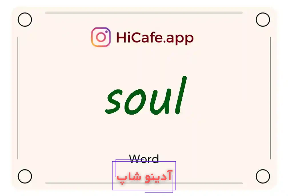 Meaning and usage of soul word