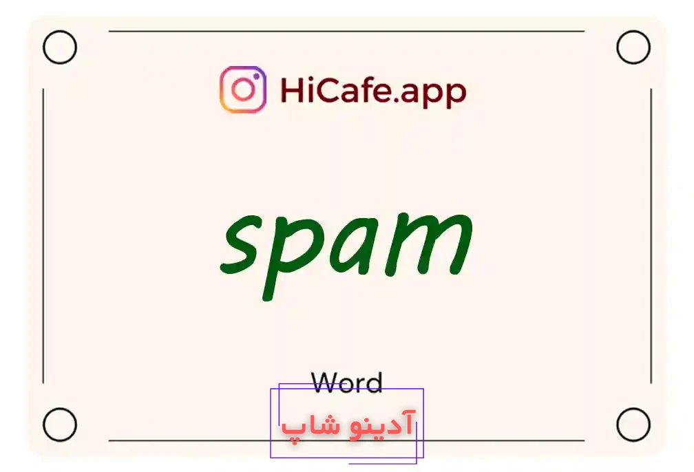 Meaning and usage of spam word