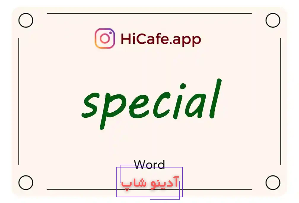 Meaning and usage of special word