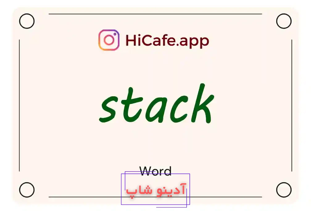 Meaning and usage of stack word