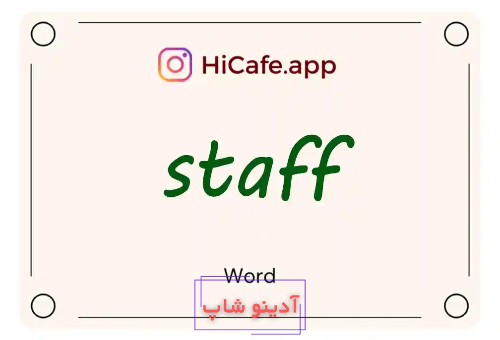 Meaning and usage of staff word