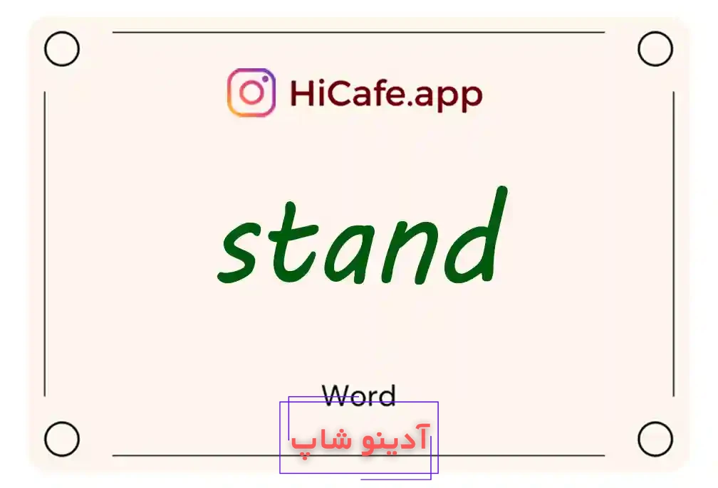 Meaning and usage of stand word