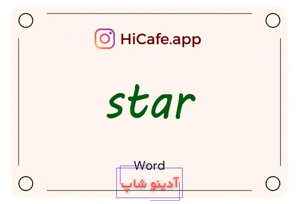 Meaning and usage of star word
