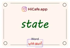Meaning and usage of state word