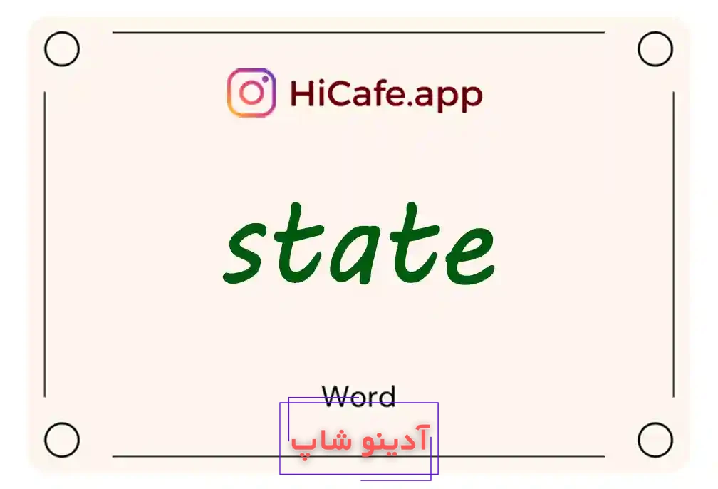 Meaning and usage of state word