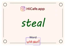 Meaning and usage of steal word
