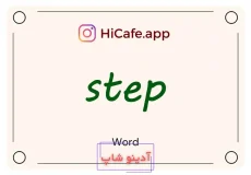 Meaning and usage of step word