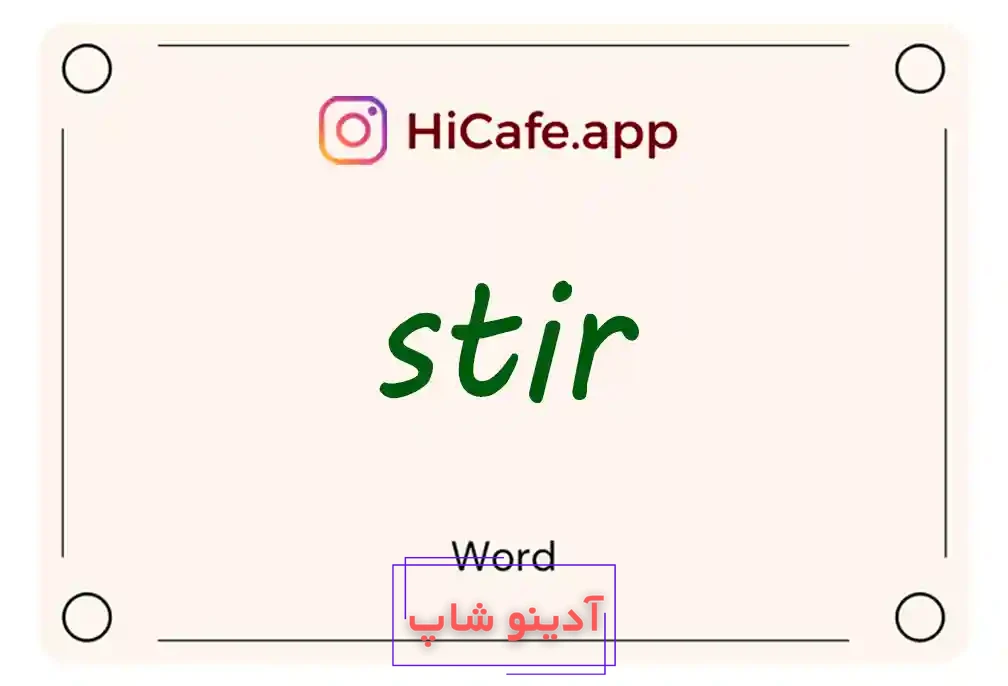 Meaning and usage of stir word