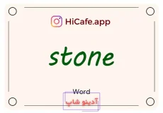Meaning and usage of stone word