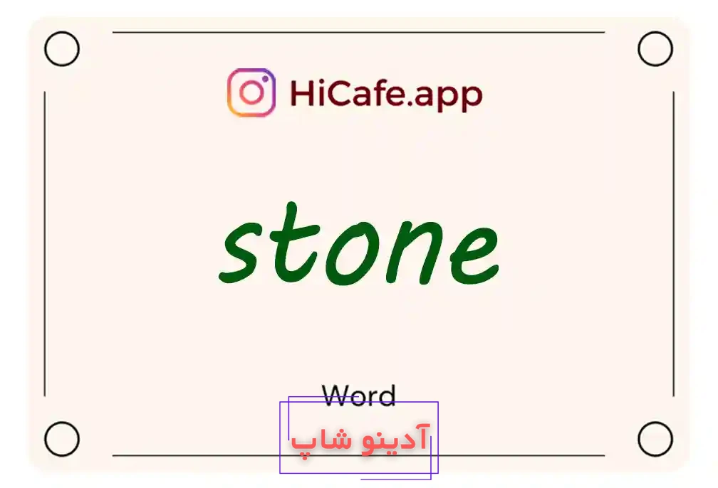 Meaning and usage of stone word