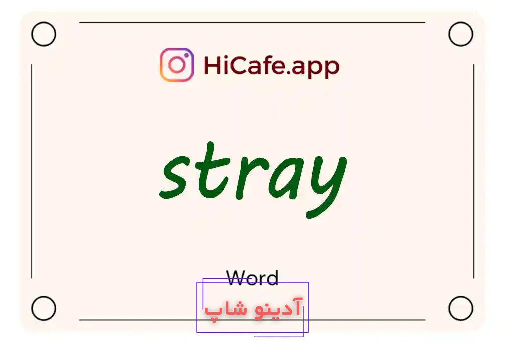 Meaning and usage of stray word