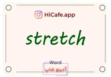 Meaning and usage of stretch word