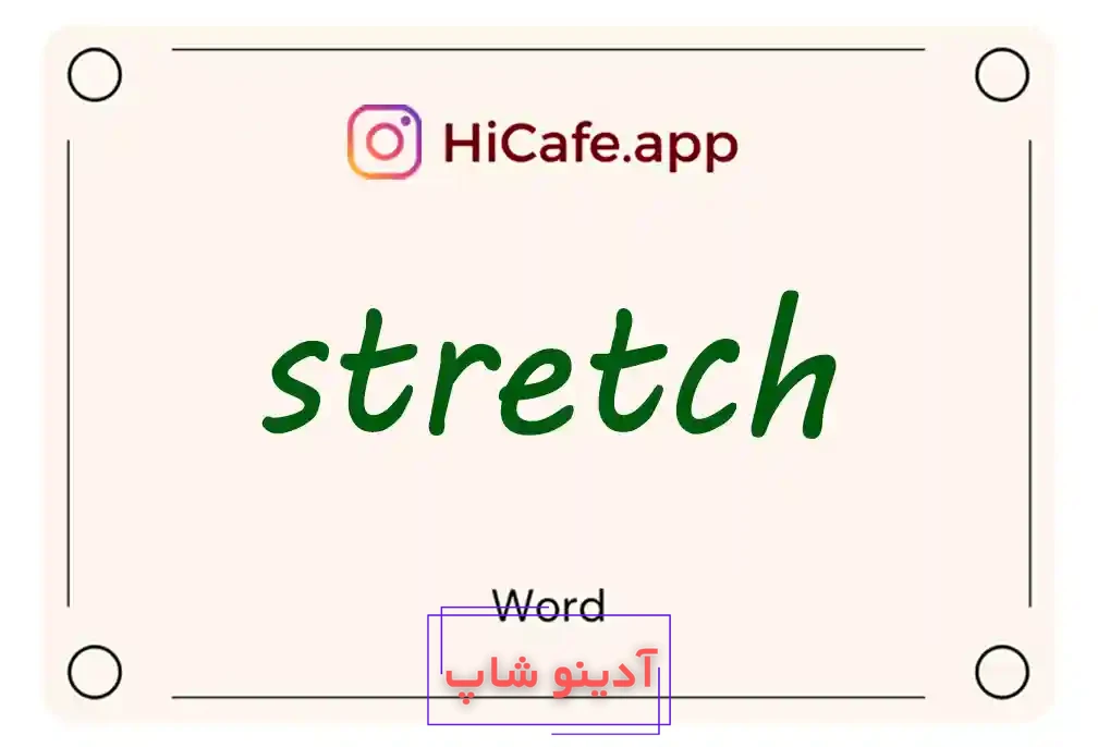 Meaning and usage of stretch word