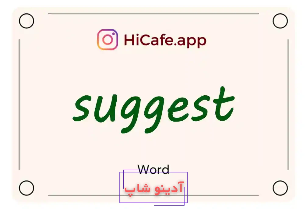 Meaning and usage of suggest word