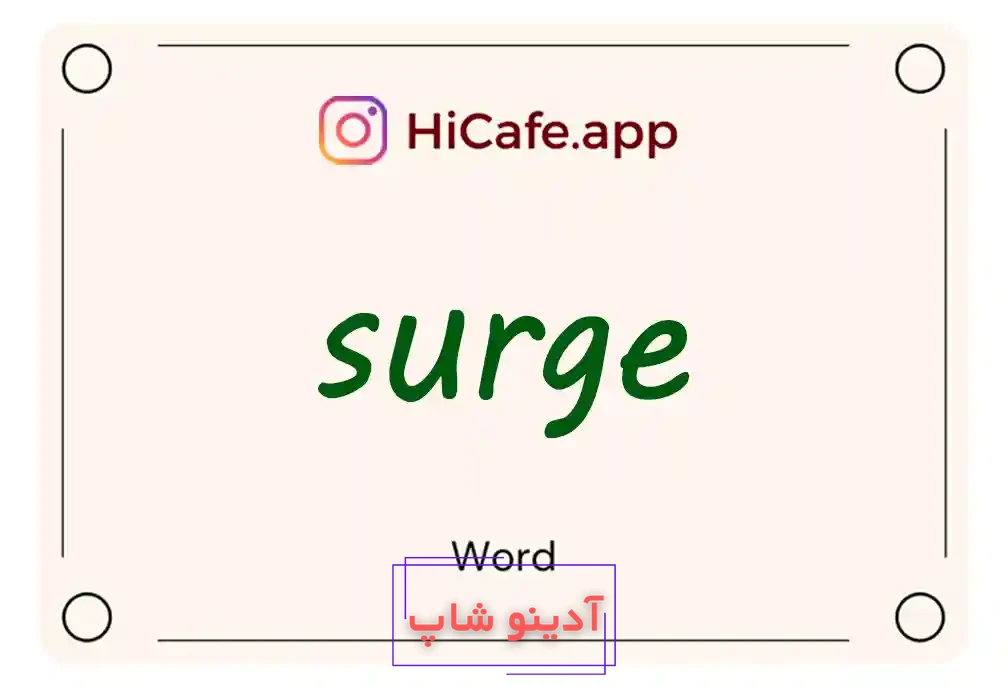 Meaning and usage of surge word
