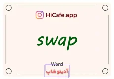 Meaning and usage of swap word