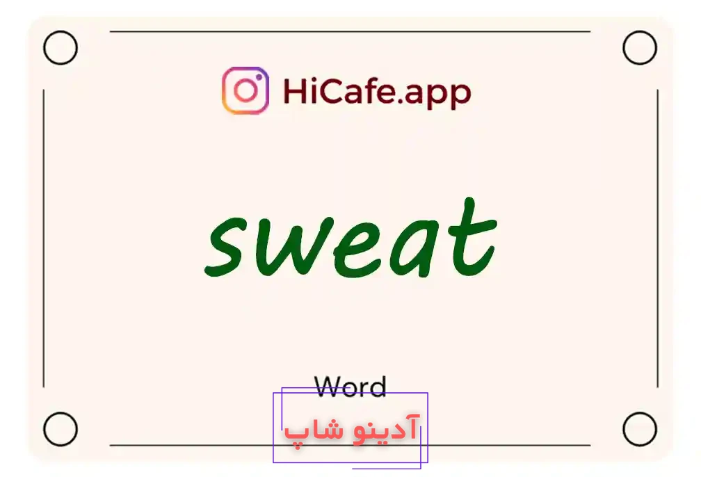 Meaning and usage of sweat word