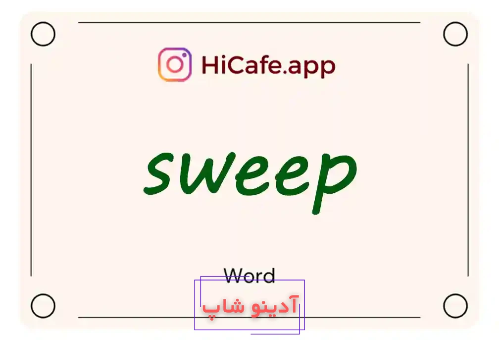 Meaning and usage of sweep word