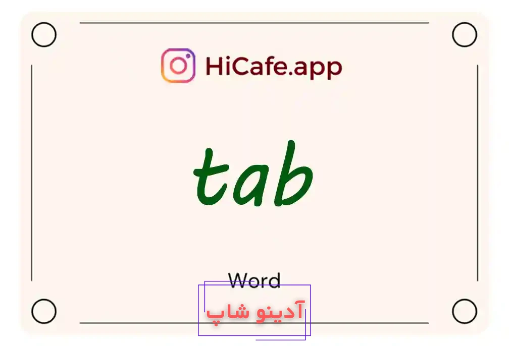 Meaning and usage of tab word