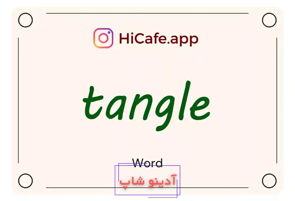 Meaning and usage of tangle word